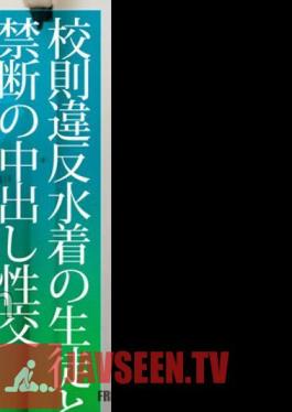 4K Forbidden Creampie Sex With A Student In A Swimsuit That Violates School Regulations Kanata Toumi