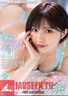 "Become A Fool And Feel Good With Hope" JOI Where You Show Off Your Dirty Talk And Masturbation. A Synchronized Ascension Masturbator That Makes You Fall Into Agony At The Same Time. Voice ASMR Subjective To The Sound Of Body Fluids. Nozomi Ishihara