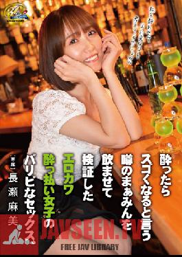 Erokawa Verified By Drinking The Rumored Maamin That It Will Be Amazing If You Get Drunk. Asami Nagase