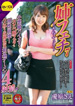 Even Sister Fetish 7 Aihara