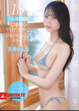 18 Years Old, First Experience 3 Times, A Thrilling Pick-up Drive After 5 On A Weekday After The Factory, Kanna Amane