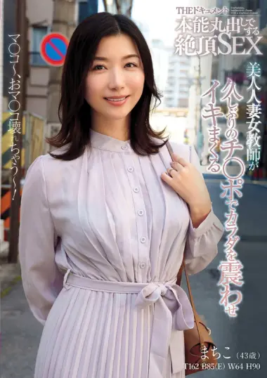 Machiko, a beautiful married fem...