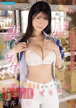 For Some Reason, This Quiet New Part-time Worker Has Developed A Liking For Me, The Middle-aged Store Manager, And When She Takes Off Her Clothes, She Shyly Shows Off Her Amazing Body And Seduces Me... Mio Sakai