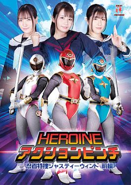 HEROINE ACTION PINCH: Ninja Special Agent Justy Wind HEROINE Action Pinch Ninja Special Investigation Justy Wind Part 1