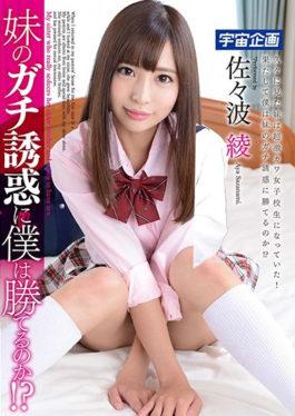 I Can Win Against My Sister 's Temptation! What?Aya Sasami