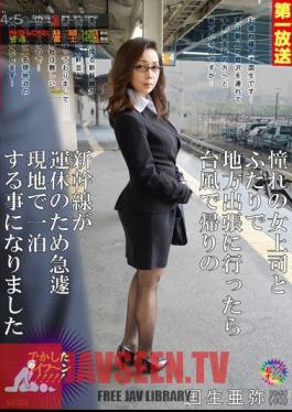 Kokusho Is Return Of Shinkansen In Typhoon And I Went To The Local Business Trip In The Longing Of A Woman Boss And Futari Now That Night In A Hurry For Unkyu Local Aya