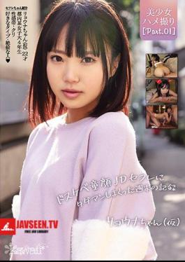 Beautiful Girl Gonzo Part.01 Ryona-chan (Tentative) Dirty Little Baby Face JD Saffle's Tadaman Weekend Record