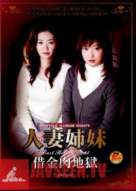 Married Sisters Debt Hell Meat
