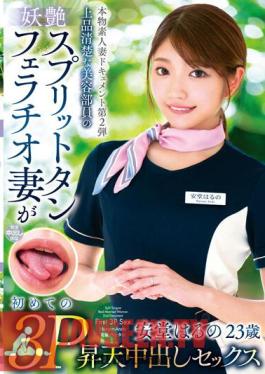 Real Amateur Wife Document No. 2 An Elegant And Neat Beauty Staff's Bewitching Split Tongue Blowjob Wife Is Her First 3P Ascension Creampie Sex Haruno Ando