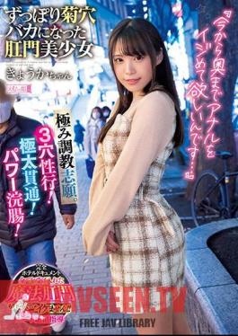 "I Want You To Bully Anal From Now On ..." Volunteer For Extreme Training. 3 Hole Sex Line! Thick Penetration! Power Enema! Kyoka-chan, An Anal Girl Who Became A Fool Of Kikuana