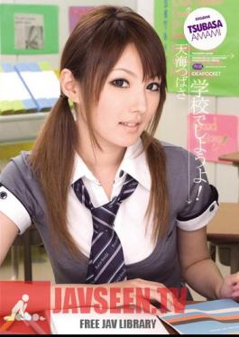 Let's At School! Tsubasa Amami