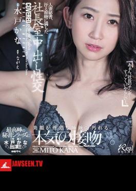 Married Secretary, President's Office Creampie Sexual Intercourse Full Of Sweat And Kiss Director: Nagae Kana Mito Appears In The Highest Secretary Series! (Blu-ray Disc)