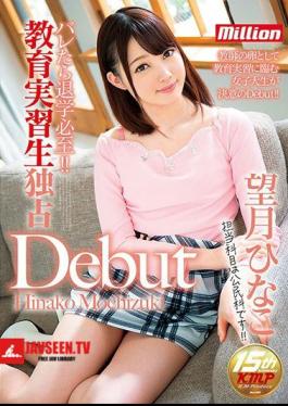 Barely Drop Out Of School! It Is!Educational Internship Monopoly Debut Mochizuki Hinako