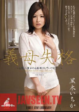 Studio MADONNA Disqualified Stepmother -Please, Let Me Be Your Stepmom... - Ichika Kuroki
