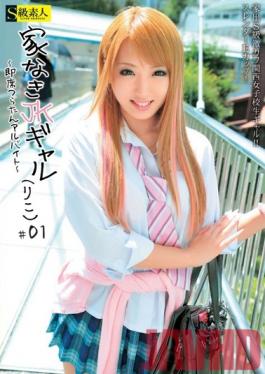 Studio Skyu Shiroto Runaway Schoolgirl Riko Gets a Part-Time Job at a Porn Production Company! #01