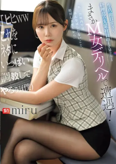Miru's Secret Double Life - Strict Accountant by Day, Masochist by Night