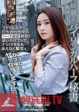 Half Beauty Discovery In Meeting In REAL WORLD VIII Family! !If I Chase You, I'm Going To Pick You Up! ! Kirishima Reona