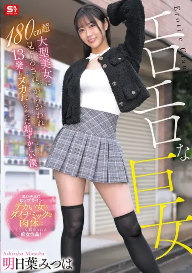 Asuha Mitsuha - Tallest AV Star in Sadistic Slut Film