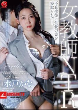 Female Teacher NTR: My Beloved Wife Was Seduced By A Delinquent Student. Kana Mito