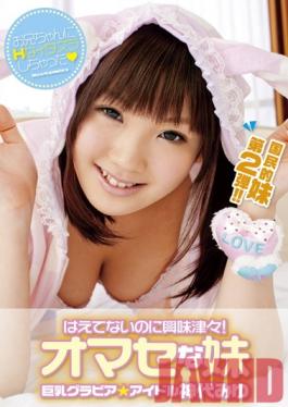 Studio Peters MAX She's Not Grown Up Yet But I'm in Love! Precocious Little Sister ( Miyu Kamishiro )
