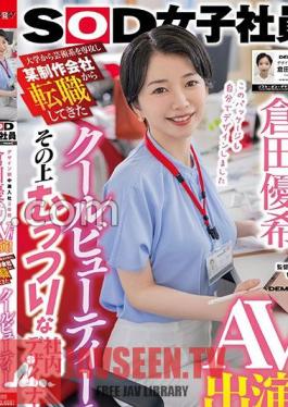 Yuki Kurata, A Cool Beauty Who Majored In Art From University And Changed Jobs From A Certain Production Company, But Also A Sullen In-house Designer Who Joined The Design Department Mid-career For 3 Years, Appears In An AV!