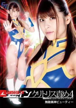 Heroine Clitoris Blame 4 Invincible Beauty Beauty Asami Sena