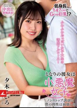 The Girl Next Door Is A Little Devil, Her Nonstop Temptation Has Made My Mind Break - Yuki Koiro