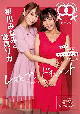 Minami Hatsukawa and Rika Aimi Lesbian Document