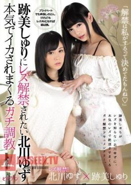 Yuzu Kitagawa Wants Shuri Atomi To Lift Her Lesbian Restrictions, The Training Begins In Earnest
