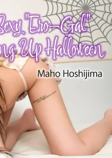 ハロウィンはセクシーに盛り上げちゃうエロギャル – 星島麻帆 - JavGG.net