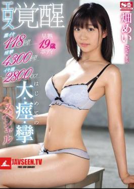 Fierce 118 Times!Convulsions 4300 Times!Iki Tide 2800 Cc!Precision 19 Years Old Body Eros Arousal First Time Big, Spastic, Crying Special Field Meal