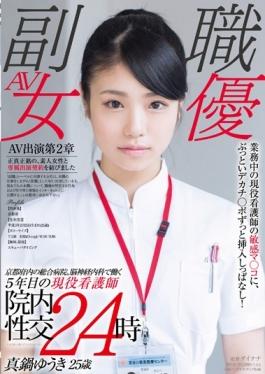 To General Hospital, Sensitive Co  Ma Of The Fifth Year Of Active Duty Nurse Yuki Manabe 25-year-old Active Duty Nurse In The Business To Work In Cranial Nerve Internal Medicine In Kyoto, Buttoi Dekachi  Port Much Inserted Leave!Hospital Fuck 2400 - SOD Create