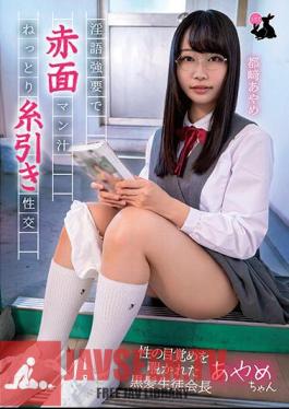 Black-Haired Student Council President Ayame-chan Who Was Peeked At The Sexual Awakening Ayame Tsuzaki