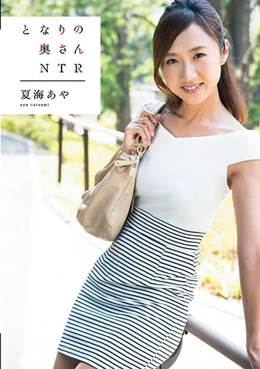 The Neighbor's Wife NTR Aya Natsumi - Javgg