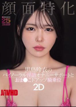 Facial-focused: Rei Kuroshima's Binaural Dirty Talk Masturbation Support And Close-up Pussy Riding Position 2D