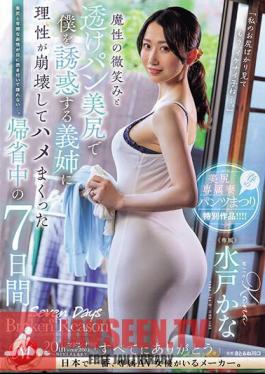 My Sister-in-law Seduced Me With Her Devilish Smile And Beautiful Ass In Sheer Panties, And I Lost All My Reason And Had Sex With Her For 7 Days On My Way Home, Kana Mito.