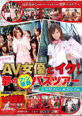 Studio GALLOP Lucky Fans on a Sweaty Bus Tour with Their Favorite Porn Stars ( Yuna Hasegawa & Kokone Mizutani)