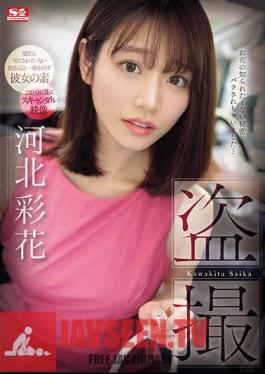 Voyeur Ayaka Kawakita