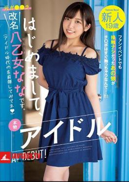 Rookie 19 Years Old Nice To Meet You, I'm Nana Yaotome. Real Idol AV DEBUT! That Girl Who Wasn't In Contact At The Fan Event Would Touch Ji Po Right Away ...!