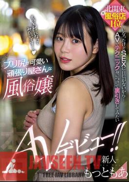 Rookie I Won No. 1 At A Brothel Shop In The North Kanto Region, But I'm Not Confident In Sex... I Want To Learn Techniques With AV And Try Backing Out A Hard-Working Brothel Girl With A Cute Puri Butt Makes Her AV Debut! Most