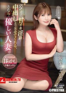The Kind Wife Next Door Who Makes Me Cum With Her Sweet Dirty Talk. Maina Yuri