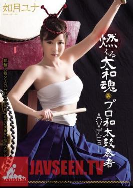 Burning Japanese Spirit Professional Taiko Player AV Debut Kisaragi Yuna
