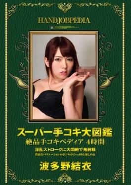 studio Fetish Box/ Mousou Zoku - Super Handjob Encyclopedia Exquisite Hand Kokipedia 4 Hour