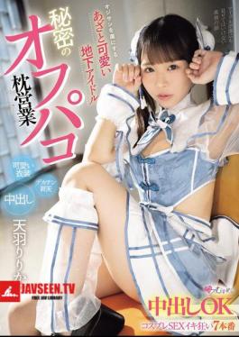 A Cute And Cunning Underground Idol Who Captivates Older Men. Secret Off-camera Sex. Cosplay Sex That Allows Creampies. 7 Crazy Sex Scenes. Ririka Amano.
