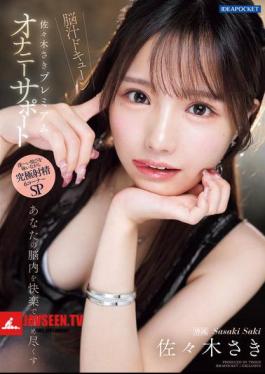 Fill Your Brain With Pleasure With Saki Sasaki's Premium Masturbation Support