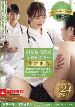 Ejaculation Dependency Improvement Treatment Center, A New Professional Medical Worker O-san, Will Support Unlucky Men Suffering From Abnormal Sexual Desire - Mizutani Aoi, Ogura Yuna