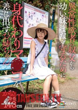 Kana-chan, Kana Yura, An Older Sister Who Offers Her Pussy To Protect Her Little Sister Mana From Her Uncle Who Has An Abnormal Sexual Desire