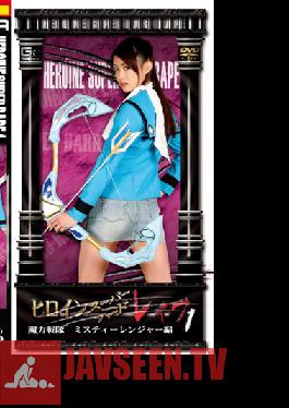 Studio GIGA Heroine Super Hard love 1 - Magical Squad Misty Ranger Sakura Morishita
