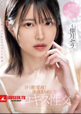 Sweat! Cum! Love Juice! Covered In Body Fluids And Always Kissing Sera Kozuki