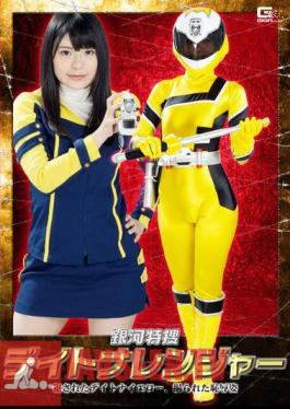 Galactic Special Investigation Daytona Ranger Daytona Yellow, Shameful Appearance Filmed Yuma Koda